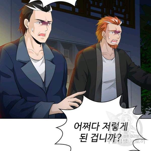 무법신선의 도시강림 34화 111