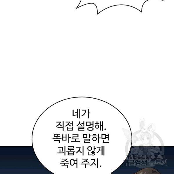 무법신선의 도시강림 34화 112