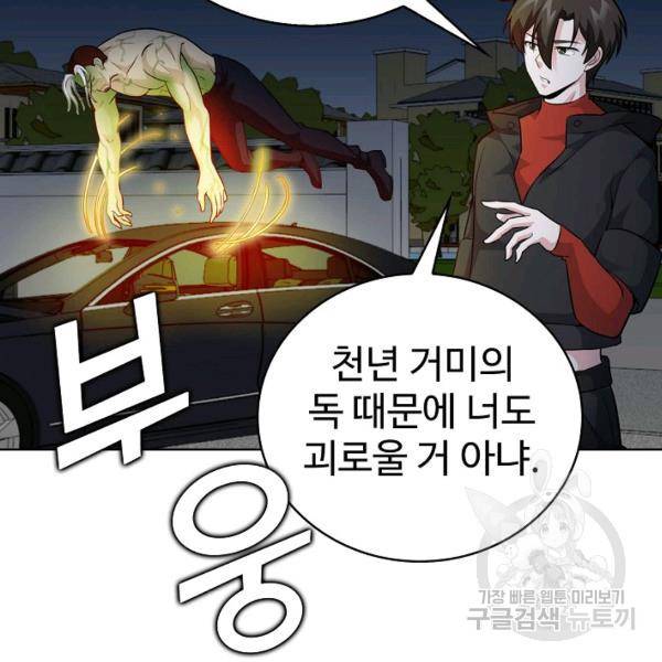 무법신선의 도시강림 34화 113