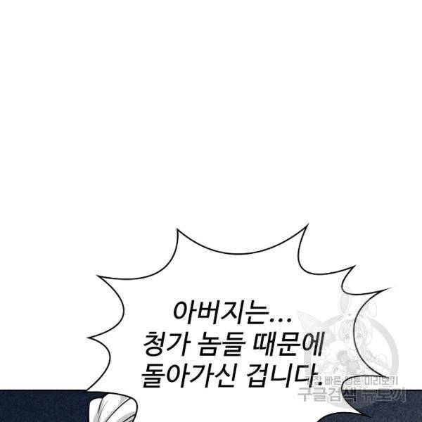 무법신선의 도시강림 34화 116