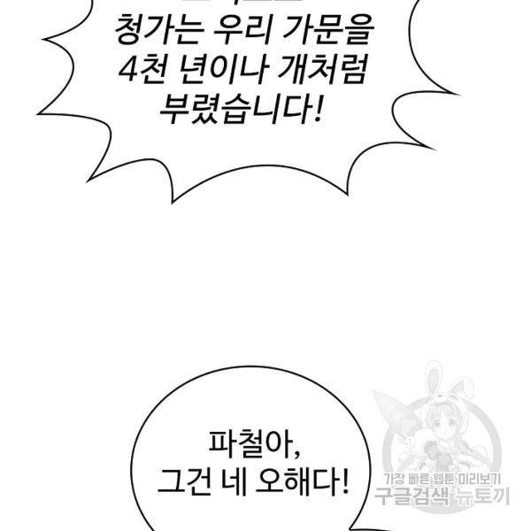 무법신선의 도시강림 34화 118