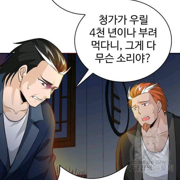 무법신선의 도시강림 34화 119