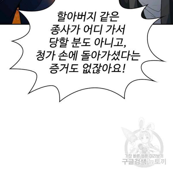 무법신선의 도시강림 34화 120