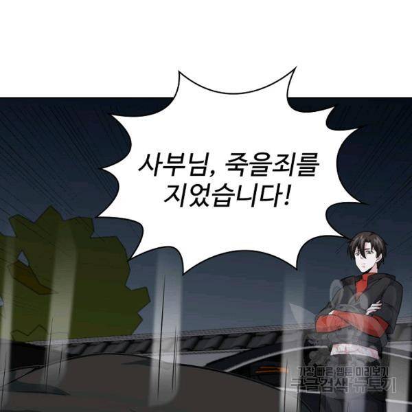 무법신선의 도시강림 34화 121