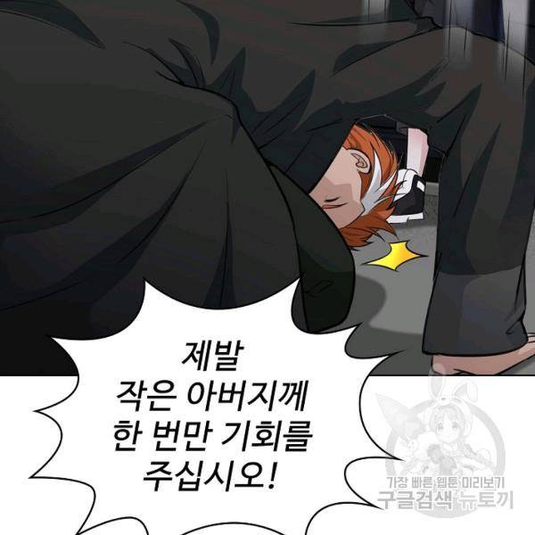무법신선의 도시강림 34화 122