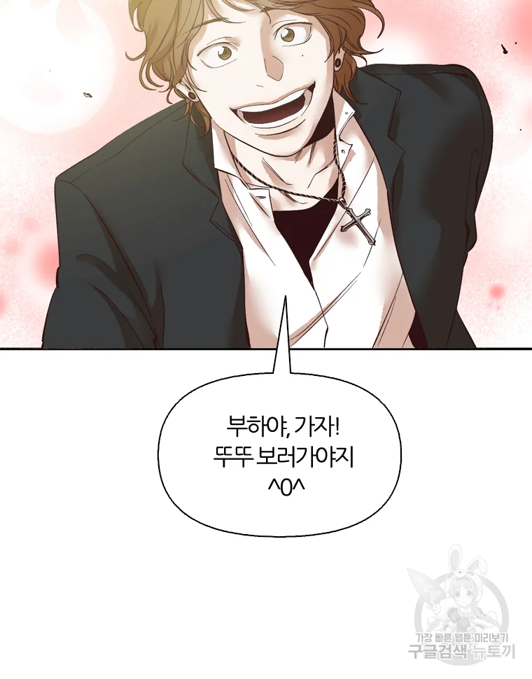 그때 우리가 조아한 6화 3