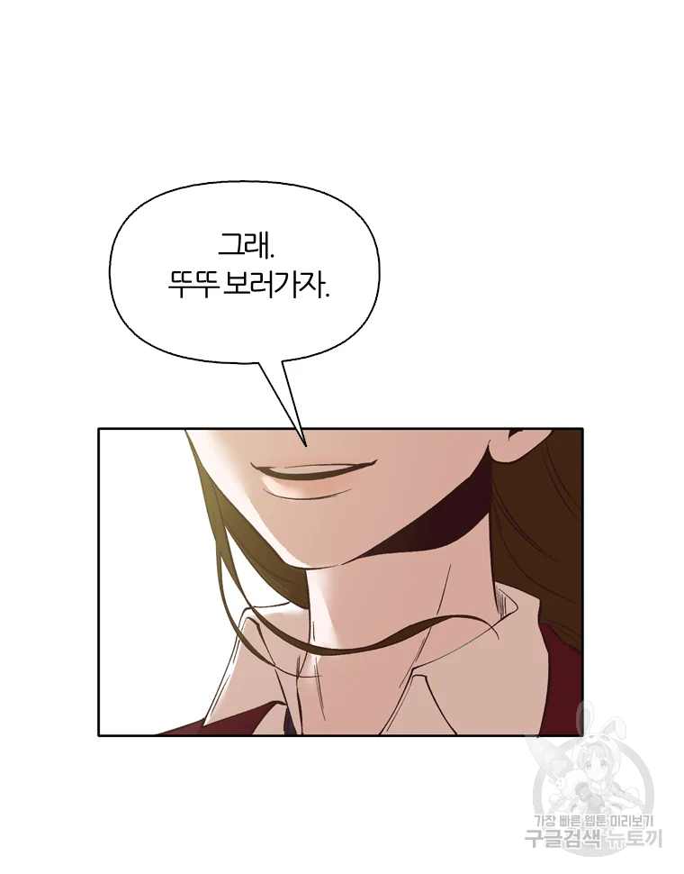 그때 우리가 조아한 6화 5