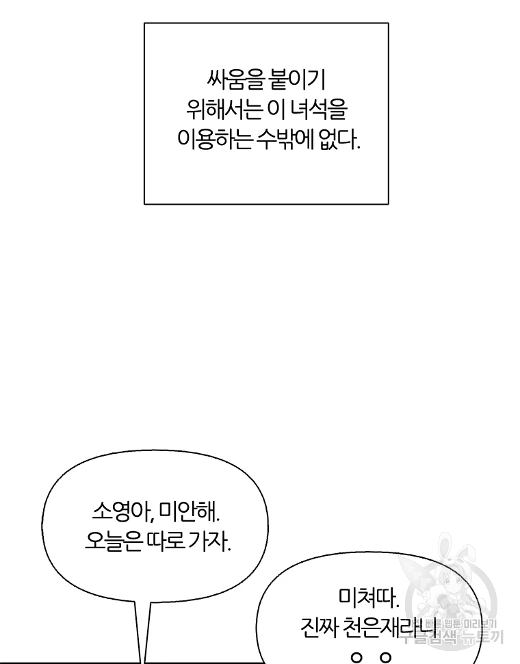 그때 우리가 조아한 6화 6