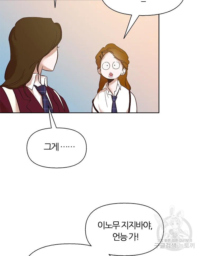 그때 우리가 조아한 6화 7