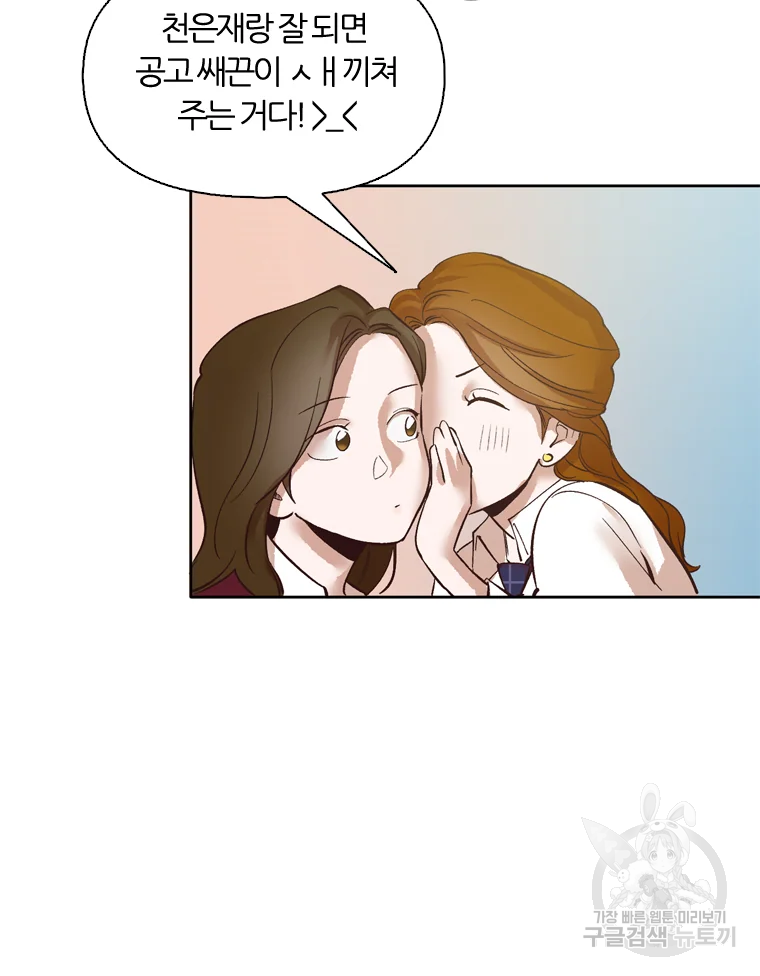 그때 우리가 조아한 6화 8