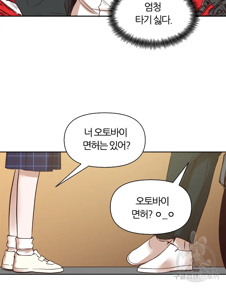 그때 우리가 조아한 6화 11