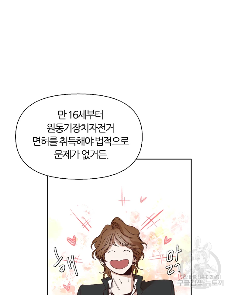 그때 우리가 조아한 6화 12