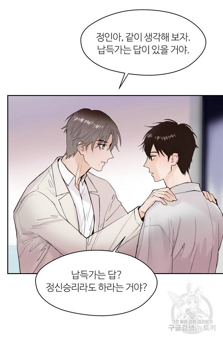 정인의 열쇠 5화 12