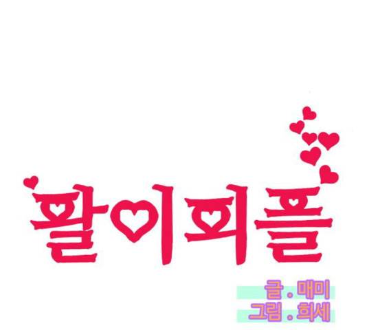 팔이피플 33화 9