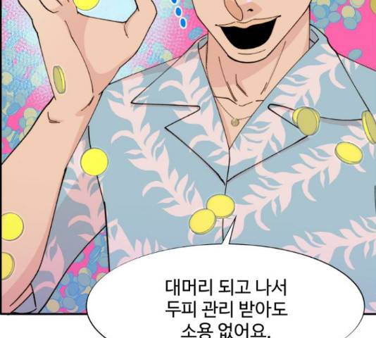 팔이피플 33화 17