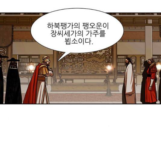 장씨세가 호위무사 147화 2