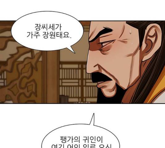 장씨세가 호위무사 147화 4