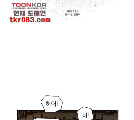 장씨세가 호위무사 147화 11