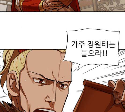 장씨세가 호위무사 147화 14