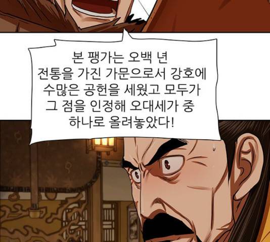장씨세가 호위무사 147화 15