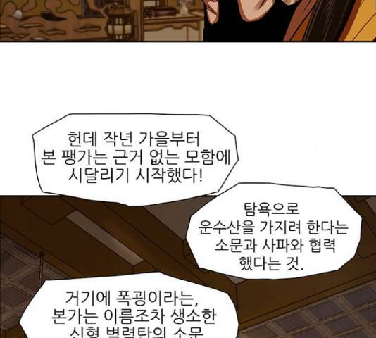 장씨세가 호위무사 147화 16