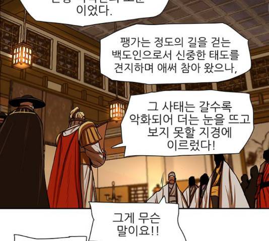 장씨세가 호위무사 147화 17