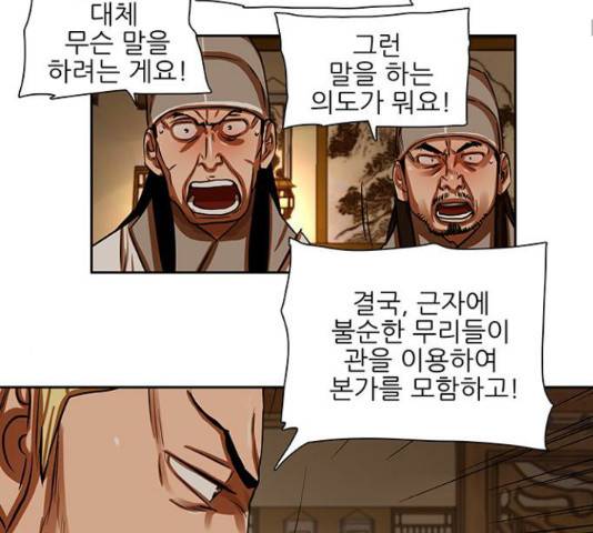 장씨세가 호위무사 147화 18
