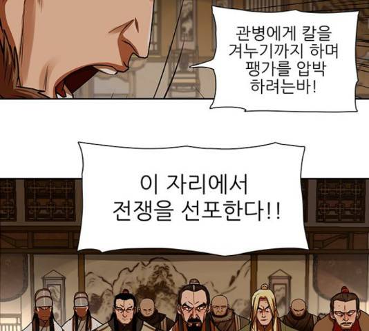 장씨세가 호위무사 147화 19