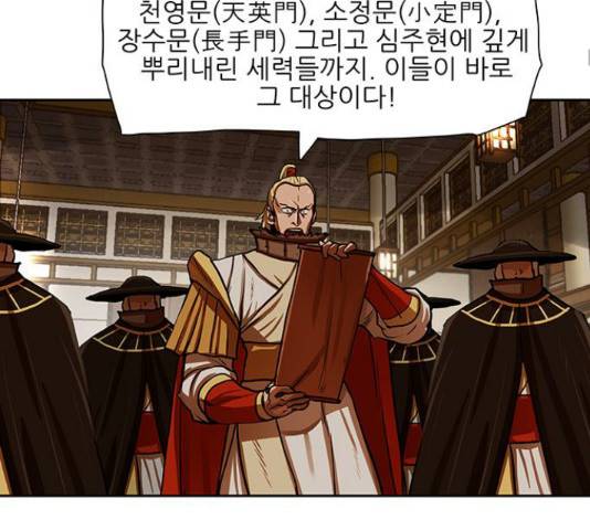 장씨세가 호위무사 147화 21