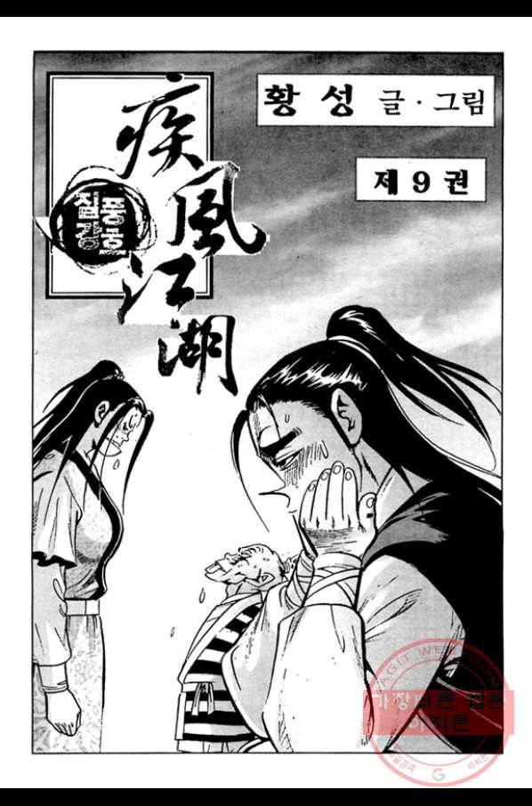 질풍강호 18화 2