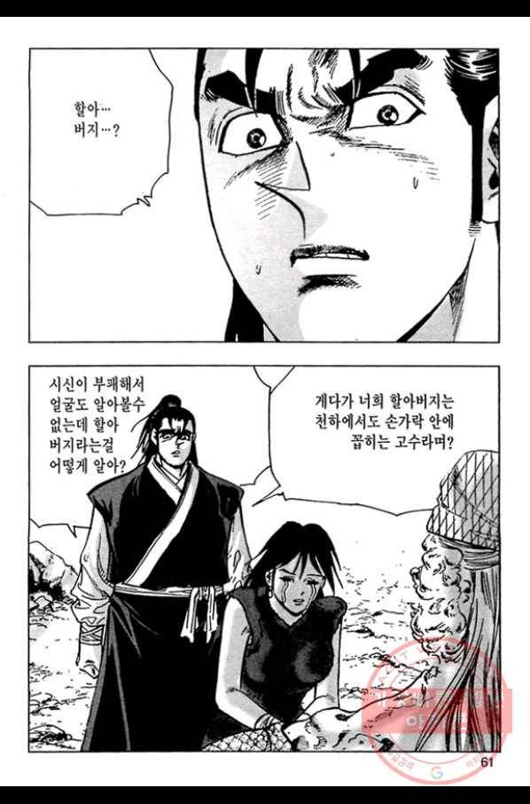 질풍강호 18화 4