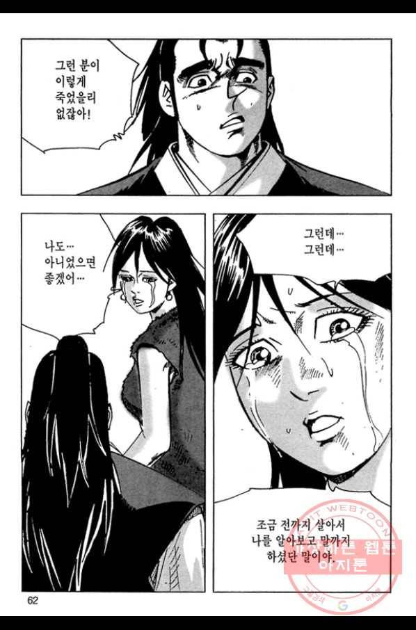 질풍강호 18화 5