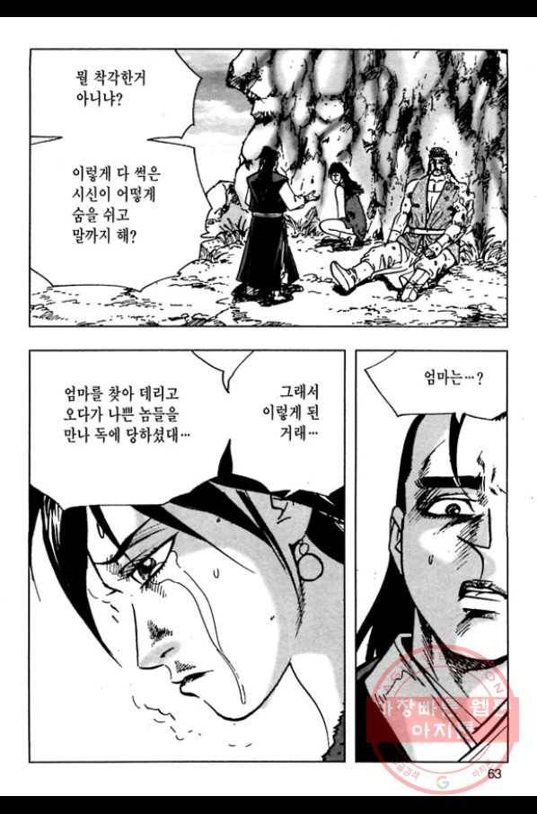 질풍강호 18화 6