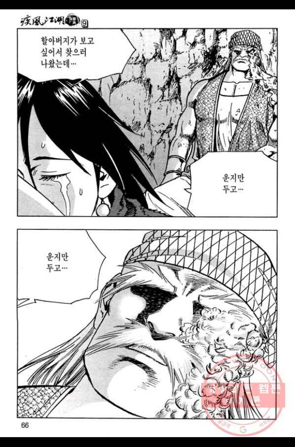 질풍강호 18화 9