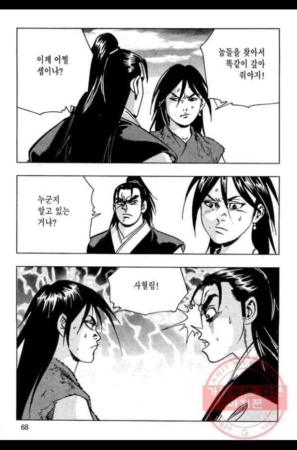 질풍강호 18화 11