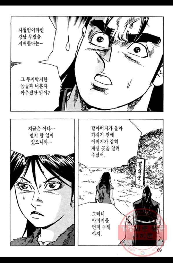 질풍강호 18화 12