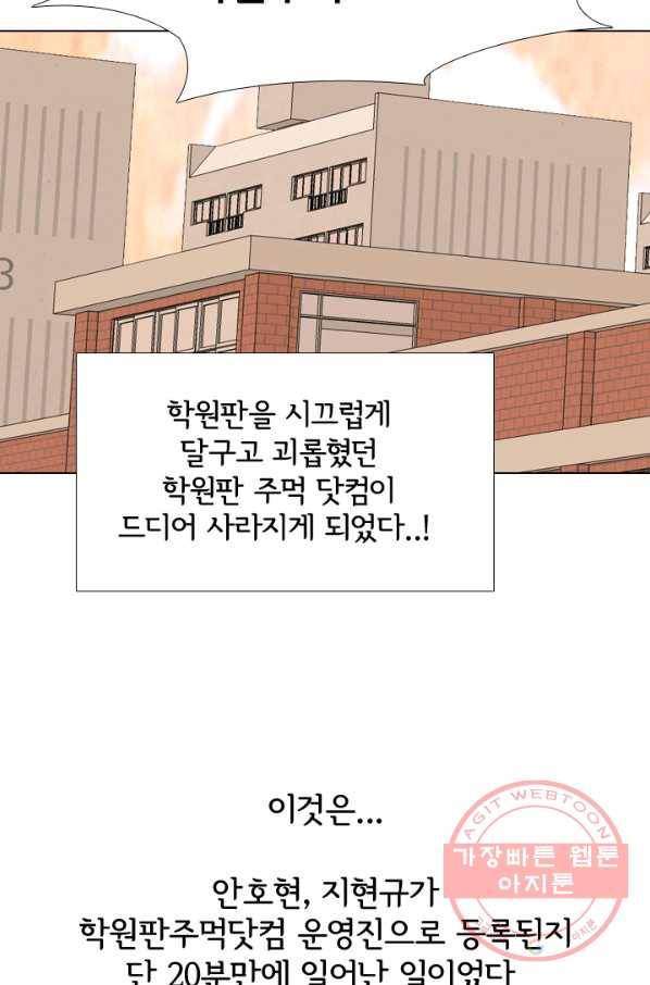 고교전설 218화 후폭풍 4