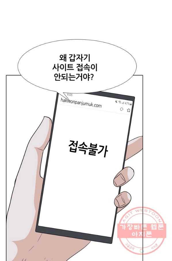 고교전설 218화 후폭풍 8