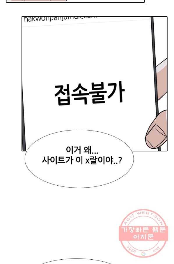고교전설 218화 후폭풍 9