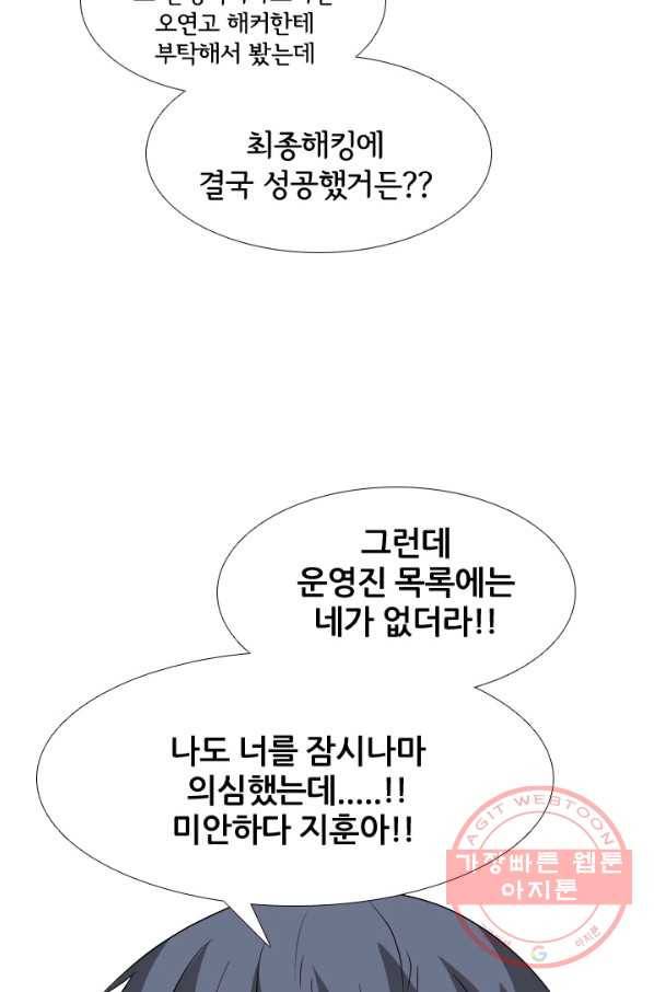 고교전설 218화 후폭풍 43