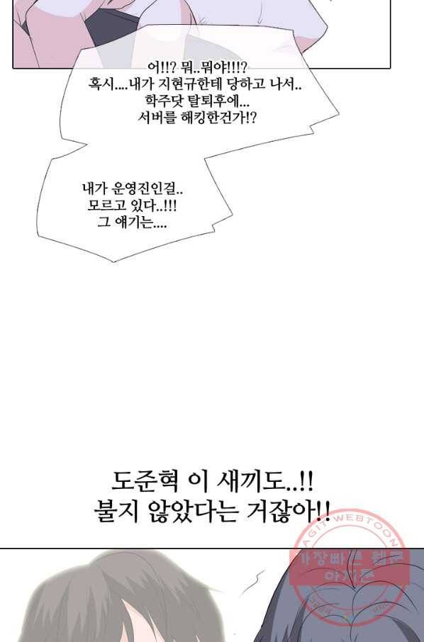 고교전설 218화 후폭풍 45