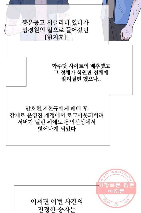 고교전설 218화 후폭풍 49