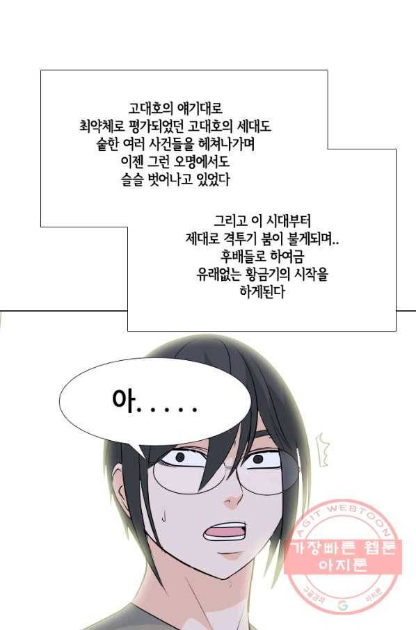 고교전설 218화 후폭풍 72
