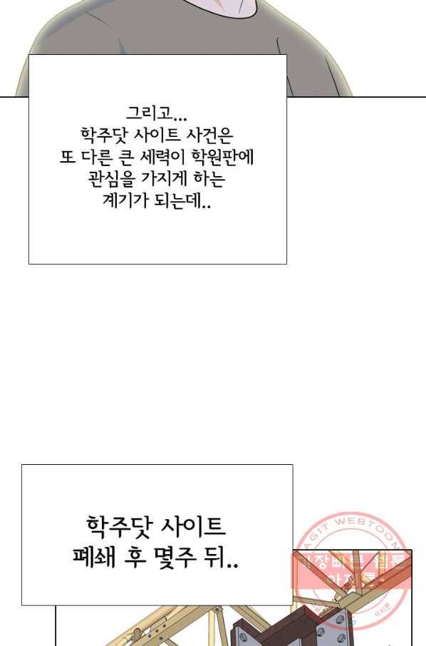 고교전설 218화 후폭풍 73