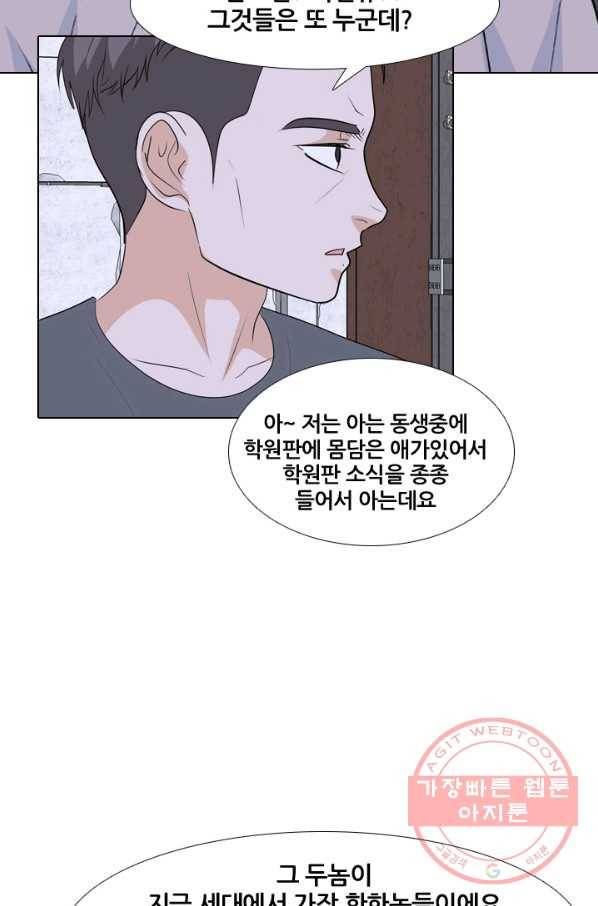 고교전설 218화 후폭풍 78