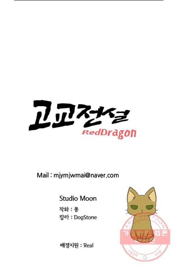고교전설 218화 후폭풍 82