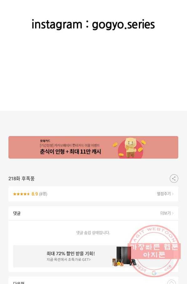 고교전설 218화 후폭풍 83
