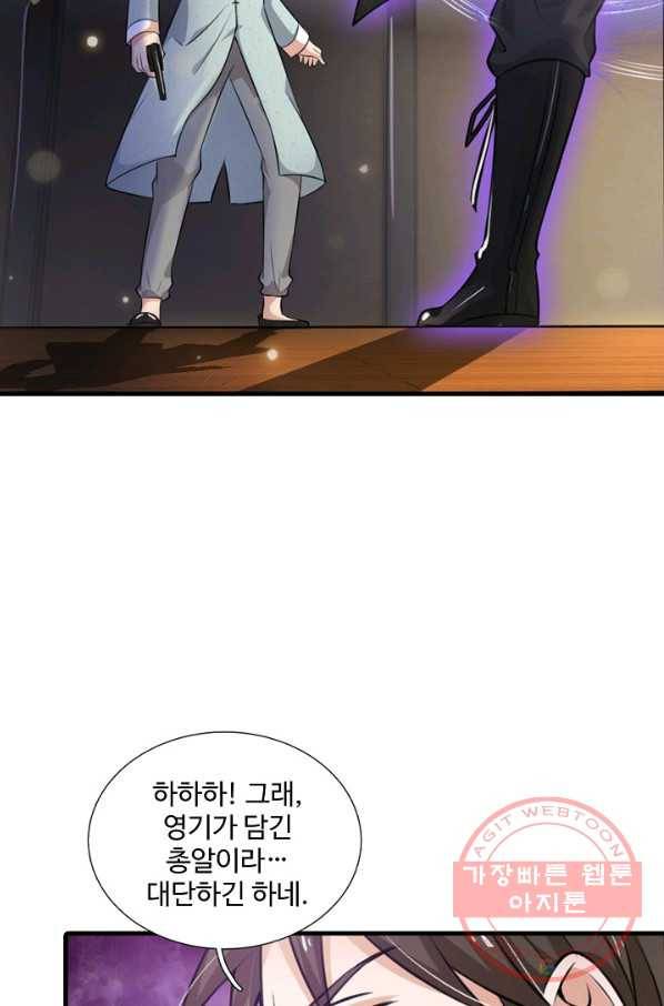 현세로 귀환한 최강 신선 24화 5