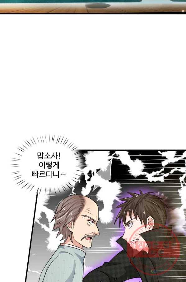현세로 귀환한 최강 신선 24화 7