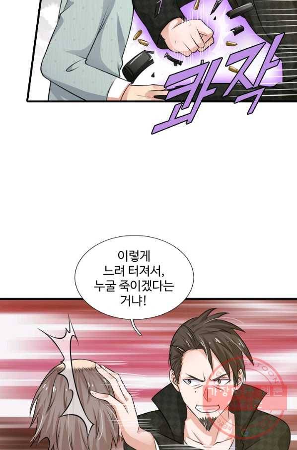 현세로 귀환한 최강 신선 24화 8